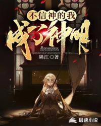 信神明不如信我