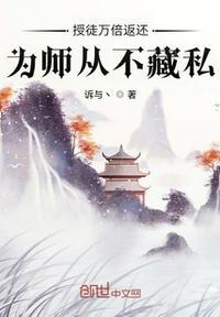 为师从不藏私叶秋女主