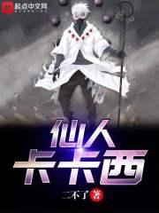卡卡西仙人模式图片
