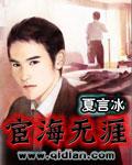 宦海无涯完整版