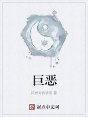 巨恶学园漫画