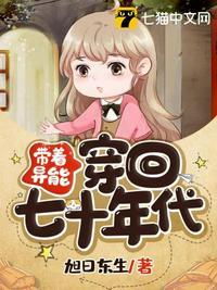 带着异能穿回七十年代付晓