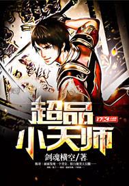 小天师傅