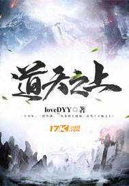 道天之上百度百科