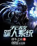 无敌踩人系统在哪里看