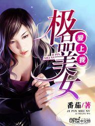 极品美女爱上我 杨川 唐雨梦