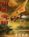 阴影帝国起点中文网