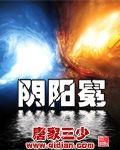 酒神阴阳冕免费读