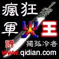 疯狂军火王挥洒邪恶