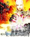 虚空凝剑行 第230章