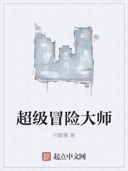 冒险训龙大师