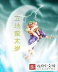 立地蛮太岁 聚合中文网