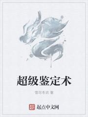 超级鉴定师程浩