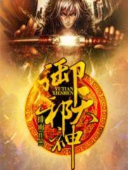 御天邪神女主推倒顺序