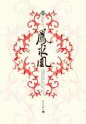 凤求凰原唱完整版