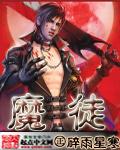 在线观看狂医魔徒
