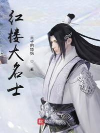 红楼梦贾芸的结局