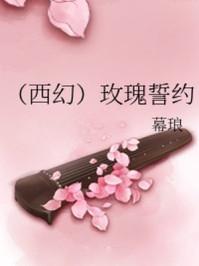 玫瑰誓约抖音