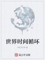 时间无限循环理论
