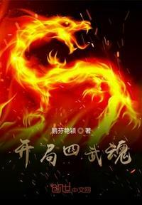 斗罗之四武魂开局