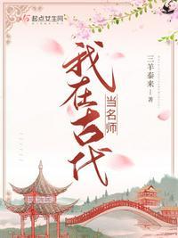 我在古代当学生