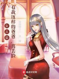 有你这样的父亲我很自豪