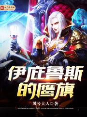伊庇鲁斯的鹰旗齐齐读