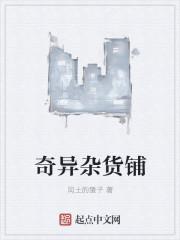 奇怪杂货铺漫画免费
