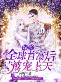 重生之大佬娇妻漫画最新章节内容