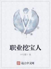 挖宝打工流程