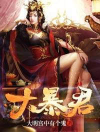 大暴君微博