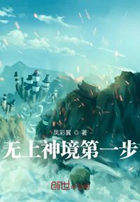 无上神帝镜界