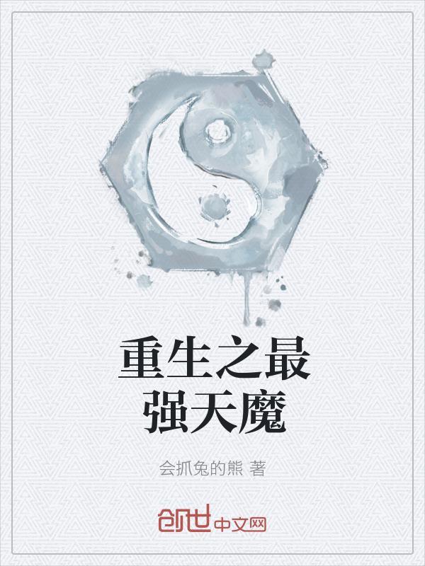 重生之最强魔厨