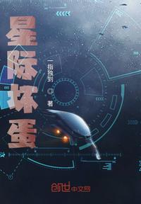 穿越星际坏女孩的福地完结了吗
