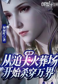 从斗罗开局追女神