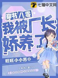 穿书八零成为厂长的