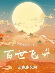 百世重修