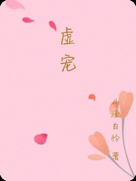 虚宠三国杀是谁的技能