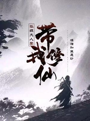 狐妖普通人免费全部阅读