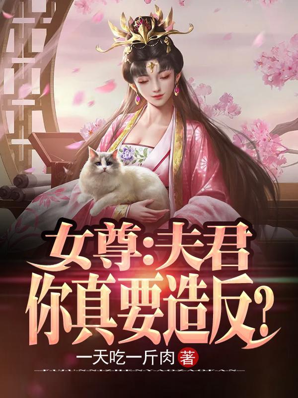 女尊夫君们是狐狸