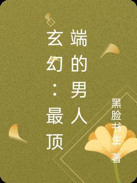 最顶端是什么意思