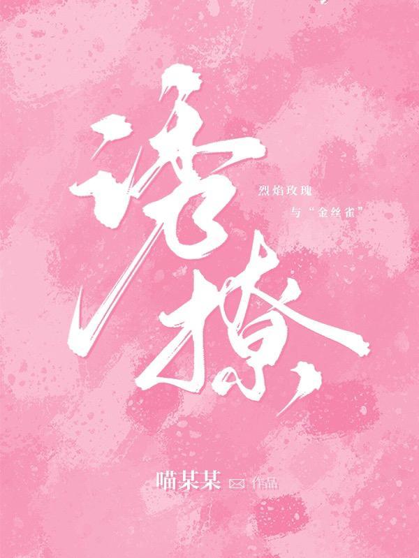 诱撩欲宠by时衿双男主