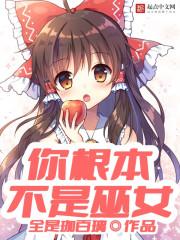 你根本就不是我是谁