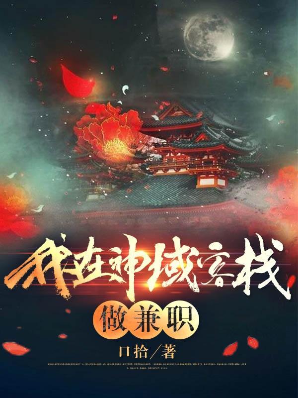 我在神域客栈做兼职可以吗