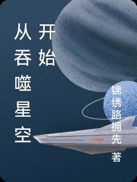 漫威之从吞噬星空开始