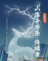 山海经奇异录攻略