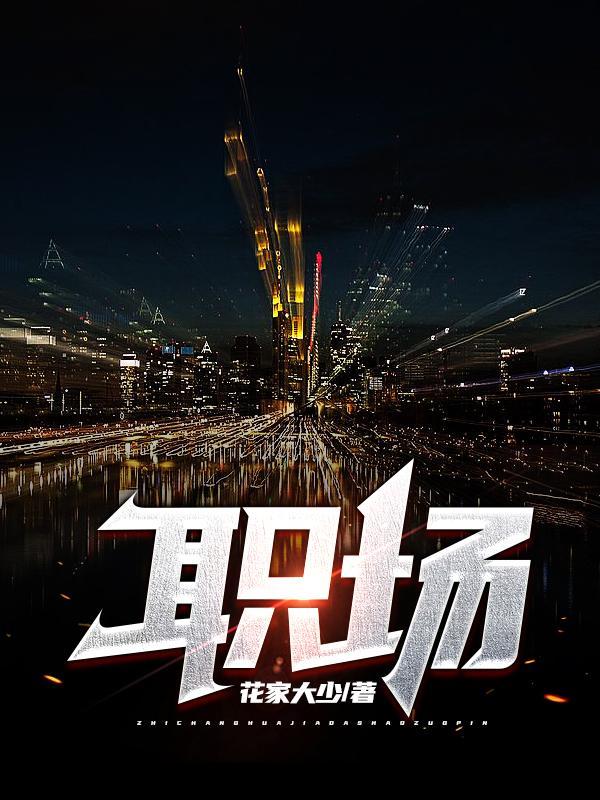 职场精英