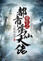 重生之都市修仙的结局