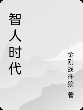 智人 720p
