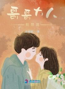 大人别慌张